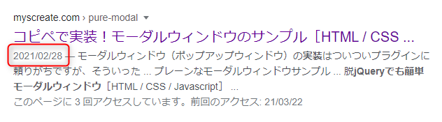 ［WordPress］記事の最終更新日をtimeタグ表示してSEO効果UPを狙う