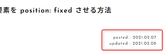 ［WordPress］記事の最終更新日をtimeタグ表示してSEO効果UPを狙う